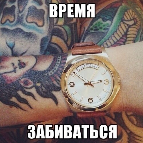 Часы забили