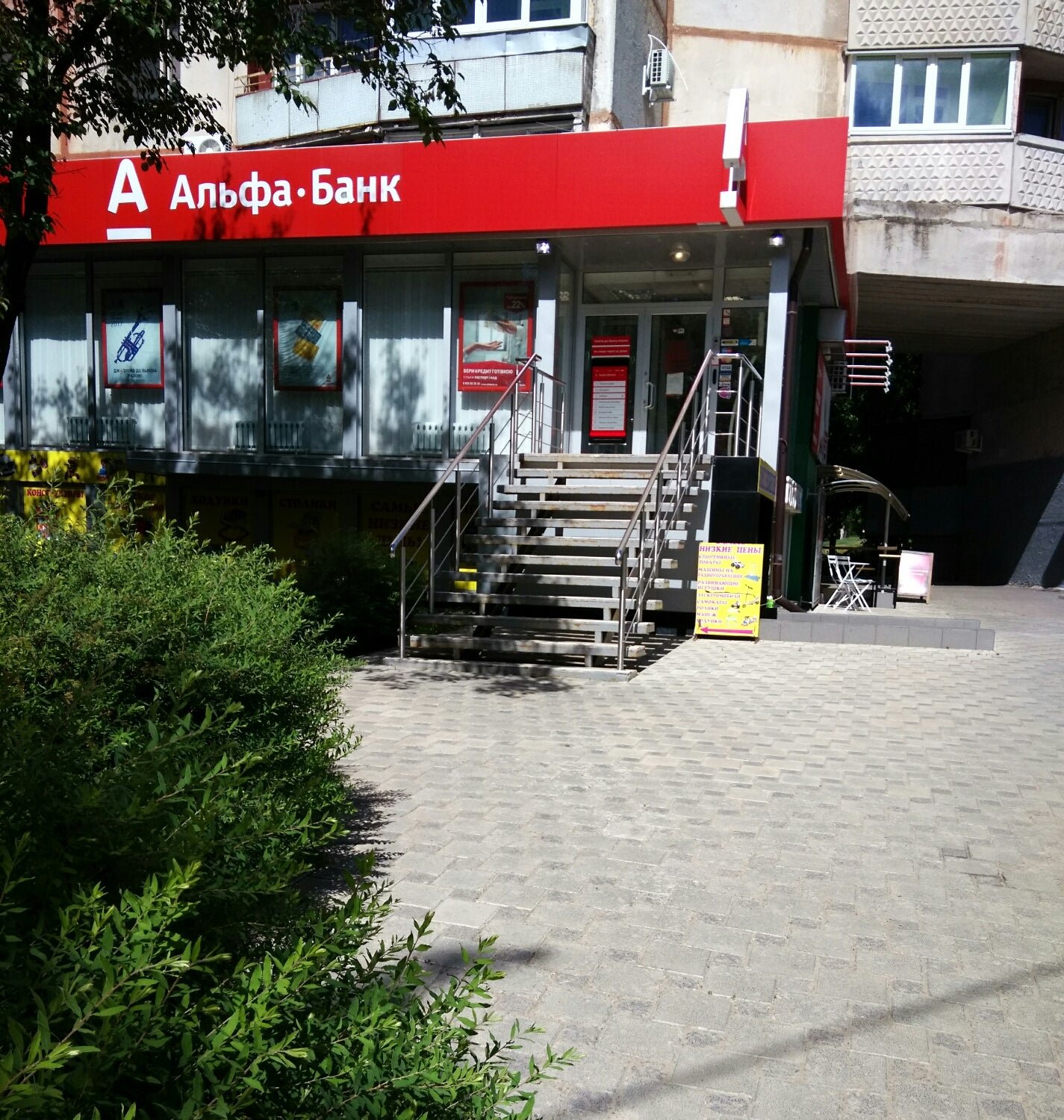 Альфа банк просп шогенцукова 21 фото Альфа-Банк на метро Победа - отзывы, фото, адрес отделения и телефон - Банки - Х