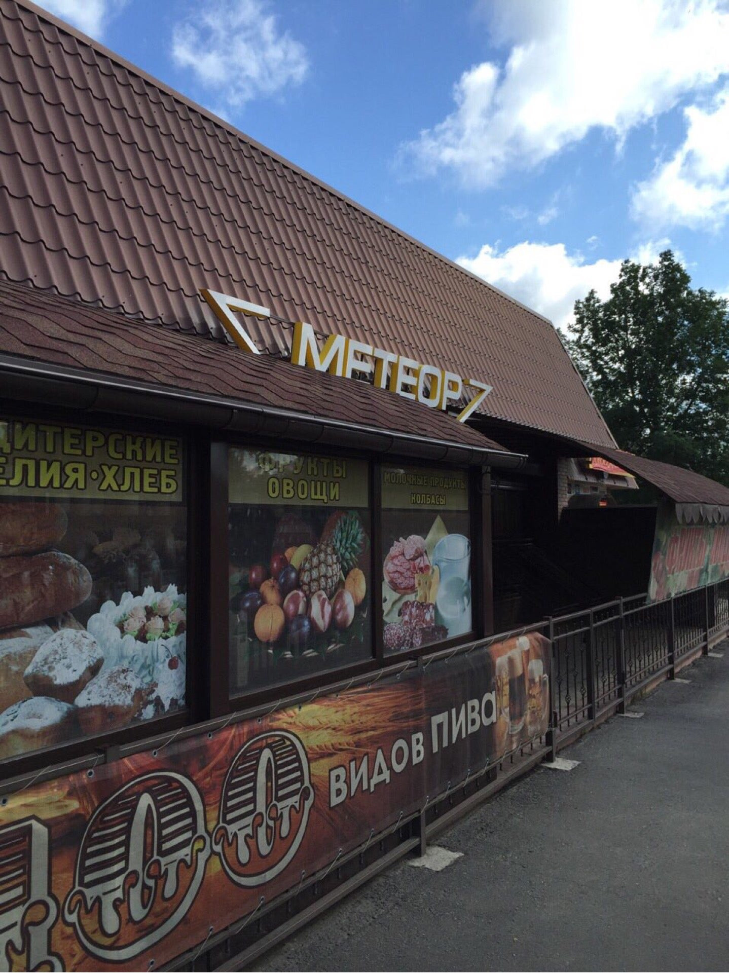 Метеорит кафе